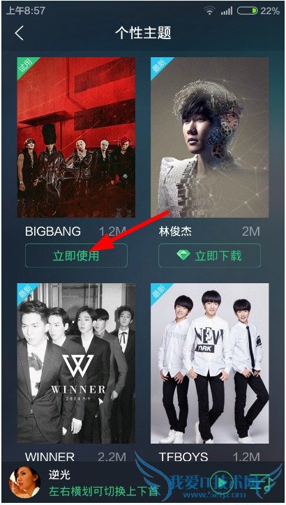 安卓版QQ音乐个性明星主题怎么设置?怎么添星妆、设置大咖装