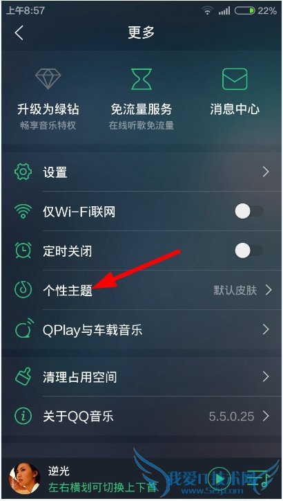 安卓版QQ音乐个性明星主题怎么设置?怎么添星妆、设置大咖装
