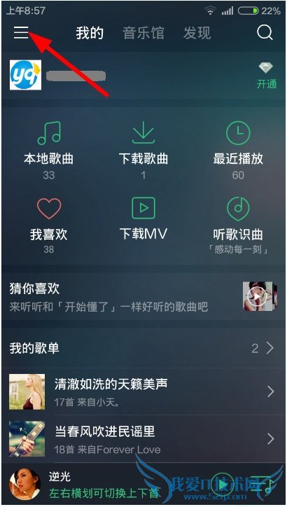 安卓版QQ音乐个性明星主题怎么设置?怎么添星妆、设置大咖装