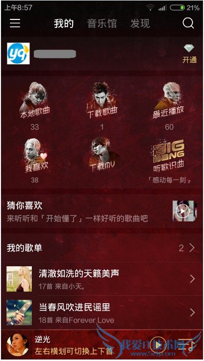 安卓版QQ音乐个性明星主题怎么设置?怎么添星妆、设置大咖装