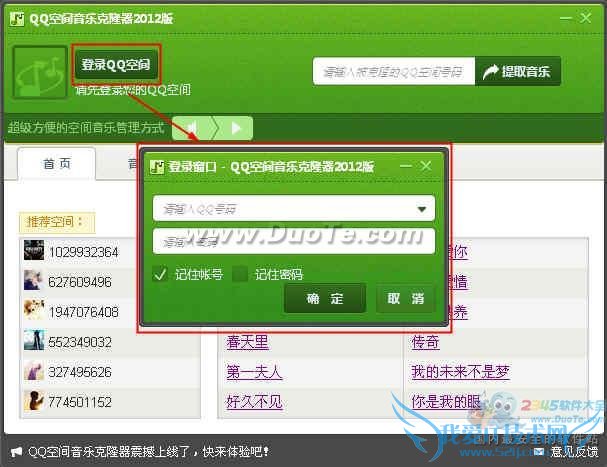 怎么克隆qq音乐,qq空间音乐克隆方法