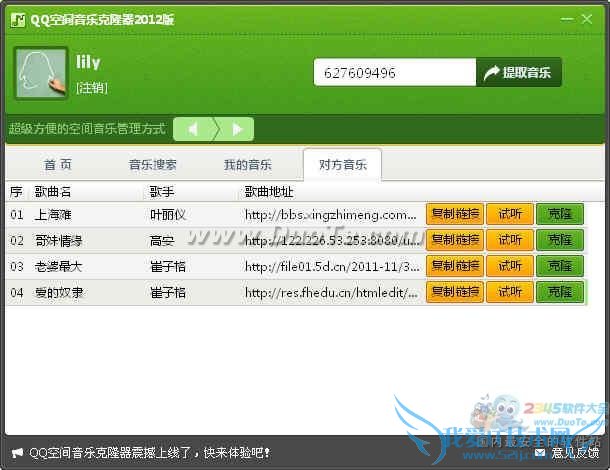 怎么克隆qq音乐,qq空间音乐克隆方法