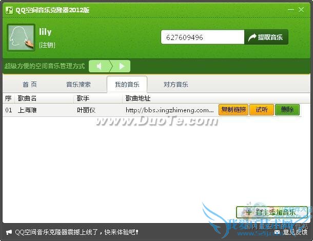 怎么克隆qq音乐,qq空间音乐克隆方法