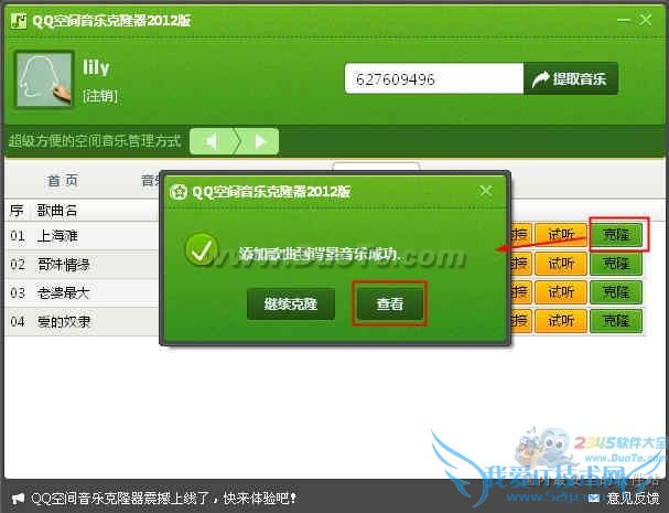 怎么克隆qq音乐,qq空间音乐克隆方法