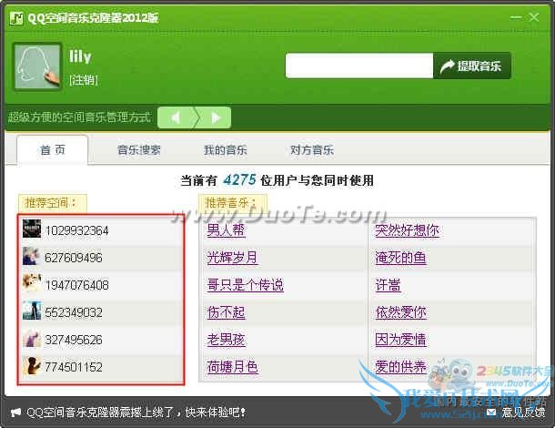 怎么克隆qq音乐,qq空间音乐克隆方法