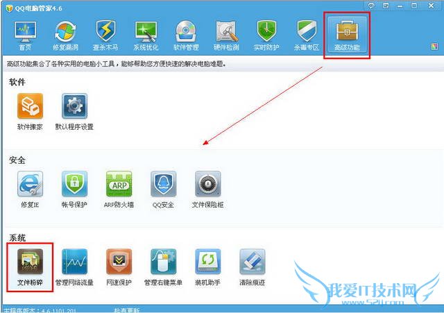 QQ电脑管家文件粉碎及未知文件打开 三联