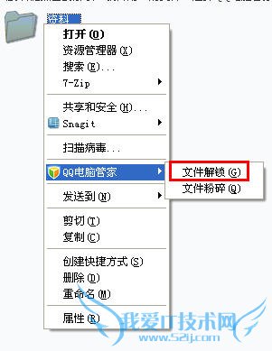 QQ电脑管家文件粉碎及未知文件打开