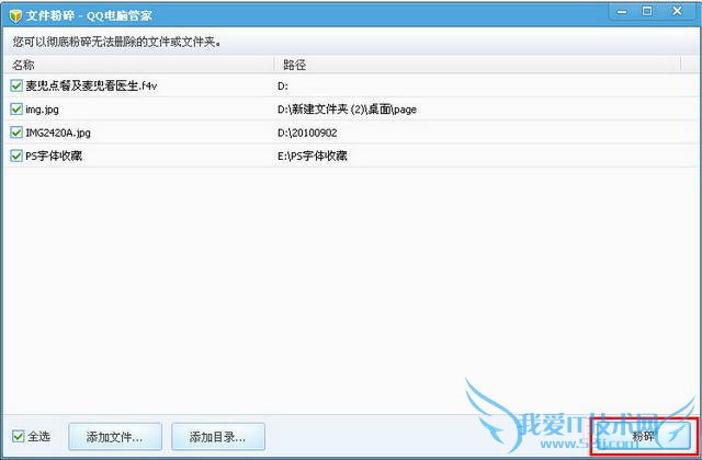 QQ电脑管家文件粉碎及未知文件打开