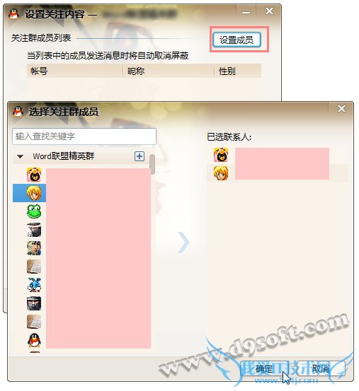 如何设置QQ群屏蔽时关注内容