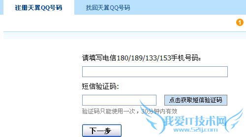天翼QQ号码开放注册 手机号码即可当QQ号使用