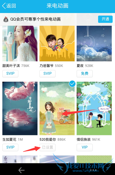 手机qq来电动画怎么设置