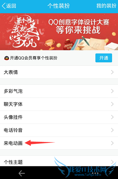 手机qq来电动画怎么设置