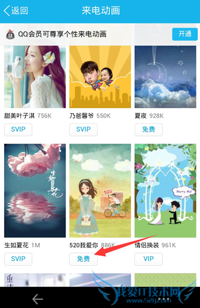 手机qq来电动画怎么设置