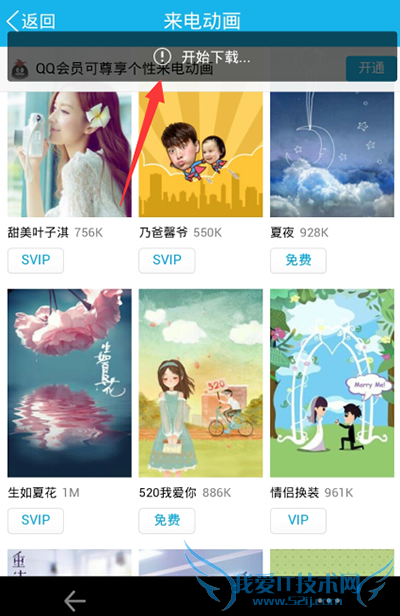 手机qq来电动画怎么设置