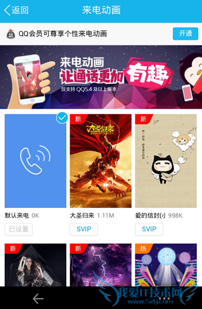 手机qq来电动画怎么设置
