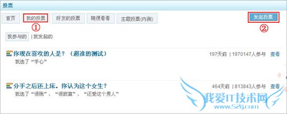 怎么在QQ空间中发起投票 三联教程