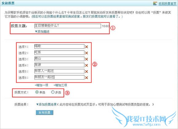 怎么在QQ空间中发起投票 三联教程