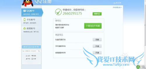 如何绕过手机验证码申请QQ号码