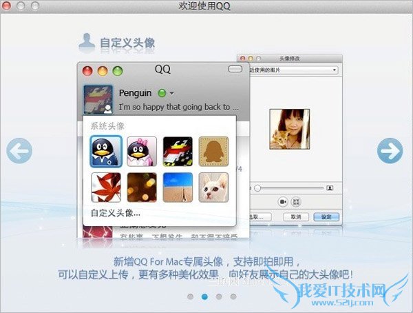 怎么在QQ for Mac里更改自己的头像? 三联教程