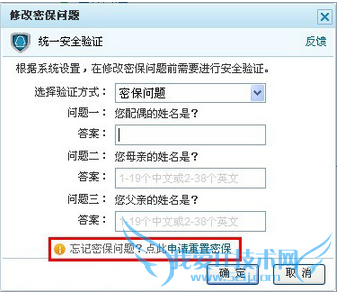忘记QQ密保问题怎么办 三联