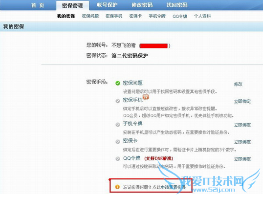 忘记QQ密保怎么办