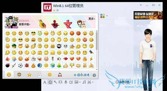 QQ5.5体验版使用表情快捷键功能bug说明 三联
