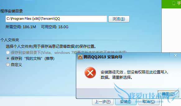 qq安装保存路径无效怎么办 三联