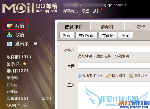 QQ邮箱怎么发邮件给自己? 三联
