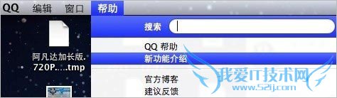 QQ For Mac 新功能引导 三联