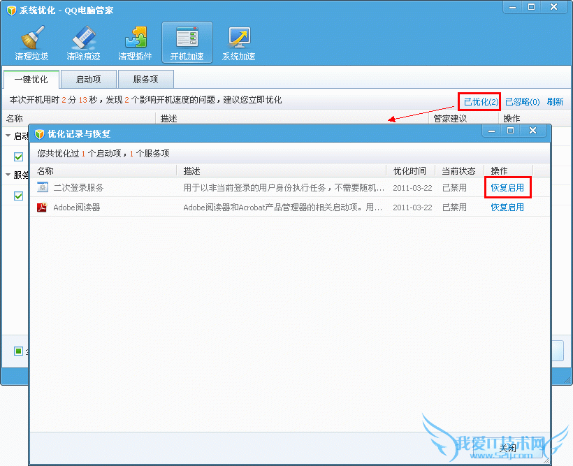 QQ电脑管家开机加速