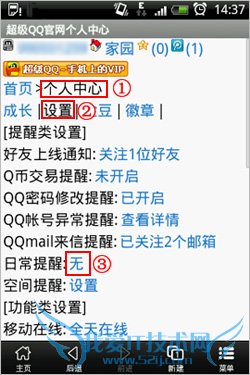 超级QQ日常提醒功能 三联