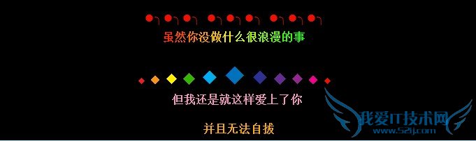 浪漫爱情留言代码就这样爱上了你 三联教程