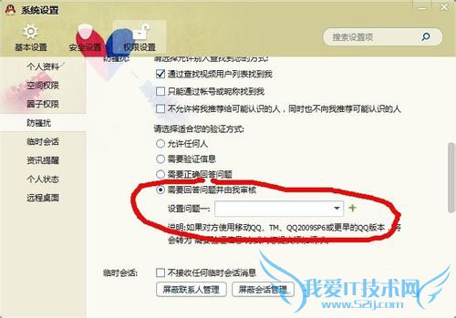 qq怎么设置拒绝任何人添加