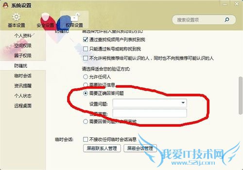 qq怎么设置拒绝任何人添加
