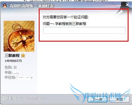 QQ拒绝添加恶意好友设置