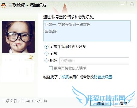 QQ拒绝添加恶意好友设置