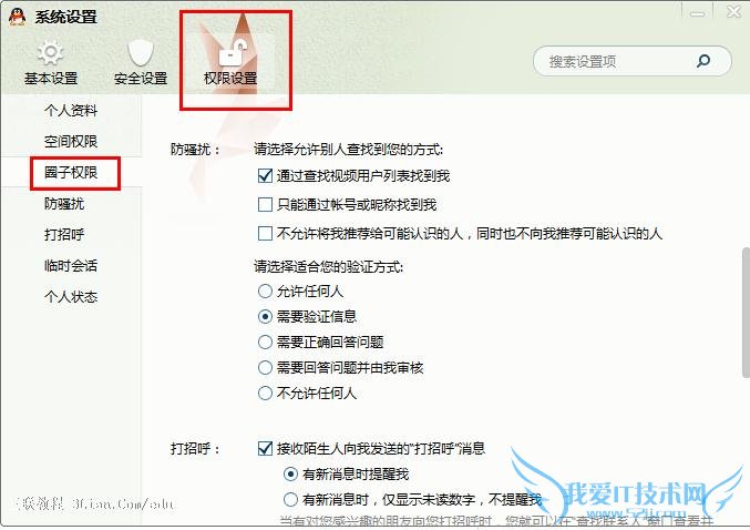QQ拒绝添加恶意好友设置