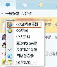 QQ空间编辑器的使用方法 三联