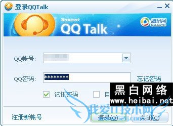 QQtalk¹