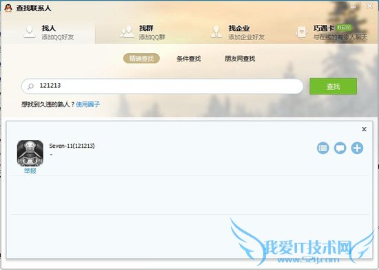 QQ无法添加好友怎么办? 三联