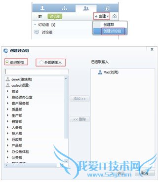 如何在企业QQ办公版客户端发起讨论组? 三联