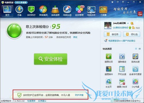 QQ电脑管家16层防护保安全 三联
