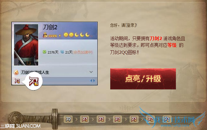 QQ刀剑2图标怎么点亮?三联