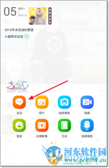 QQռ˵˵ͼʲôQQռ˵˵ͼʹ÷