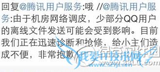 qq离线文件发不了怎么办? 三联