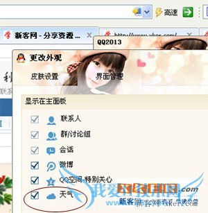 qq面板上不显示天气怎么办?