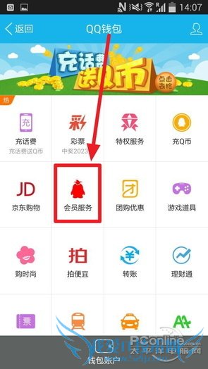 手机NFC终于有用了!QQ钱包IC卡支付实测