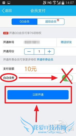 手机NFC终于有用了!QQ钱包IC卡支付实测