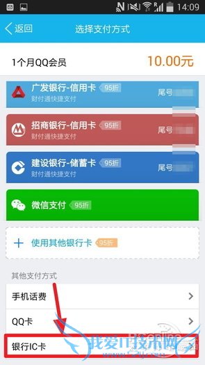 手机NFC终于有用了!QQ钱包IC卡支付实测