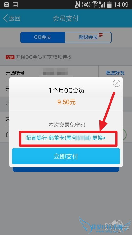 手机NFC终于有用了!QQ钱包IC卡支付实测